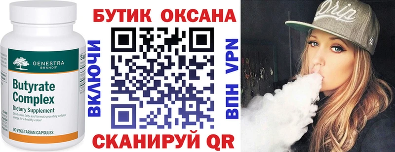 Бутират оксибутират  Купить закладки  Тихорецк 